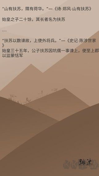 再世扶苏