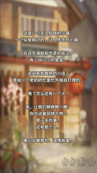 新众多回忆的食堂故事最新版