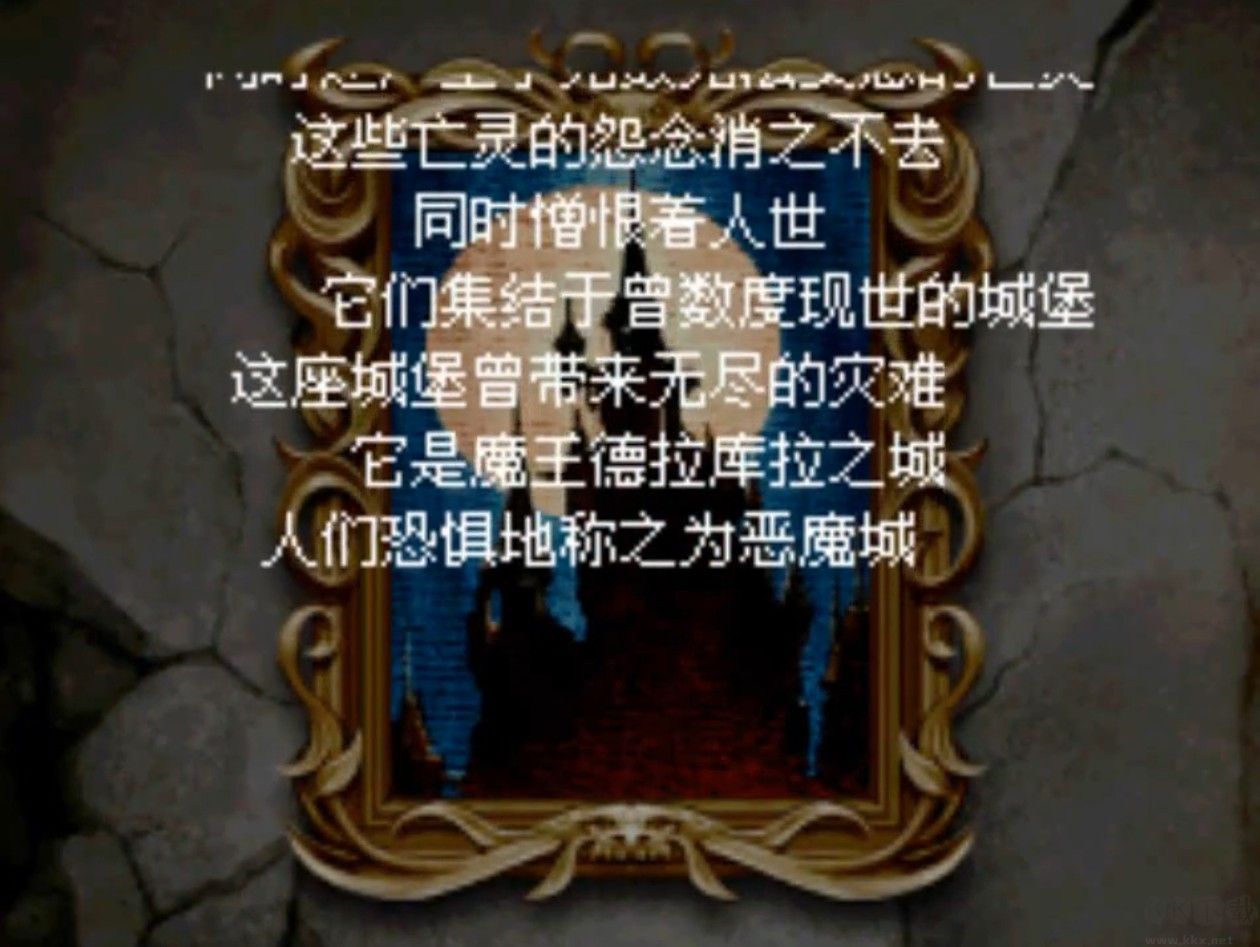 恶魔城废墟的肖像金手指版