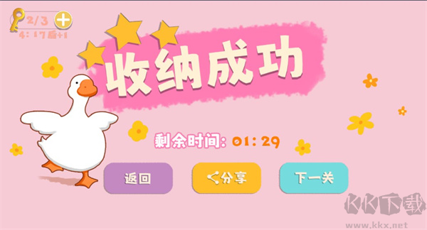 鸭鸭收纳大师无广告版