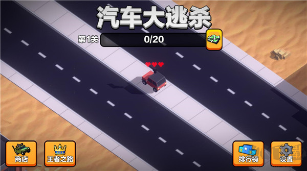 汽车大逃杀无限金币版