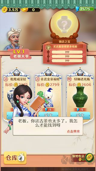 古董就是玩儿免广告版