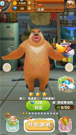 熊出没之熊大快跑