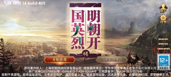 明朝开国英烈九游版