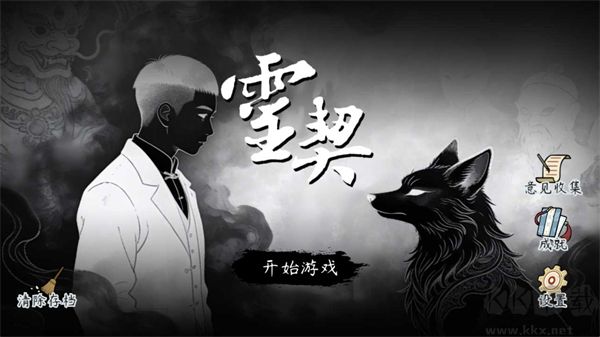 灵契游戏