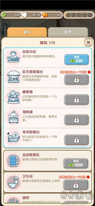 约会餐厅免费版