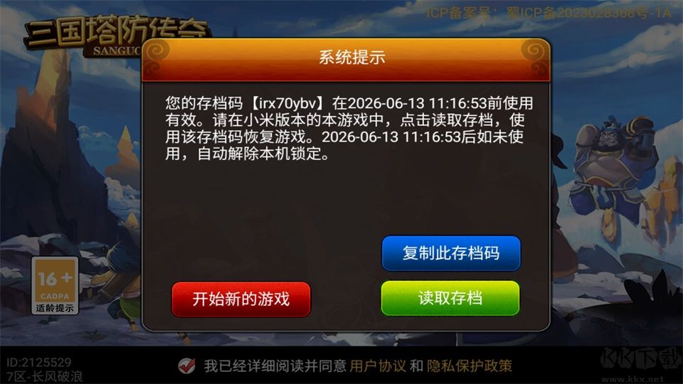 三国塔防传奇