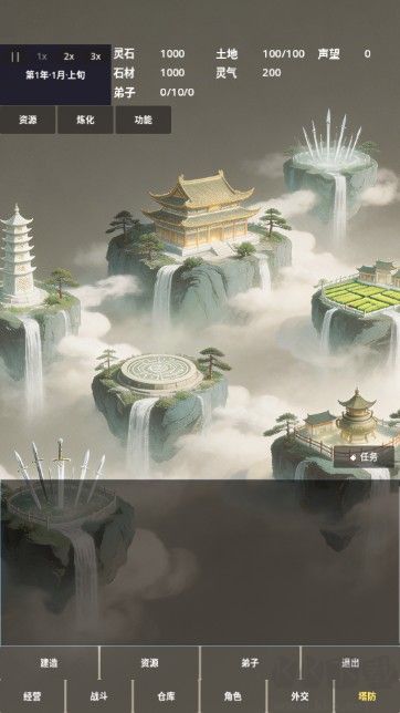 修仙工业