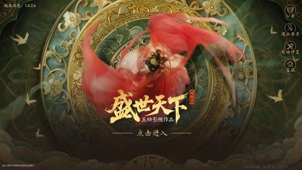 盛世天下女帝篇官网版