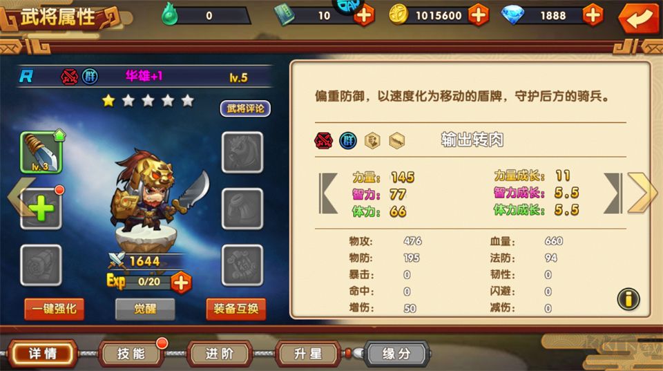 萌战三国志手游