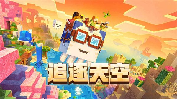 我的世界移动版