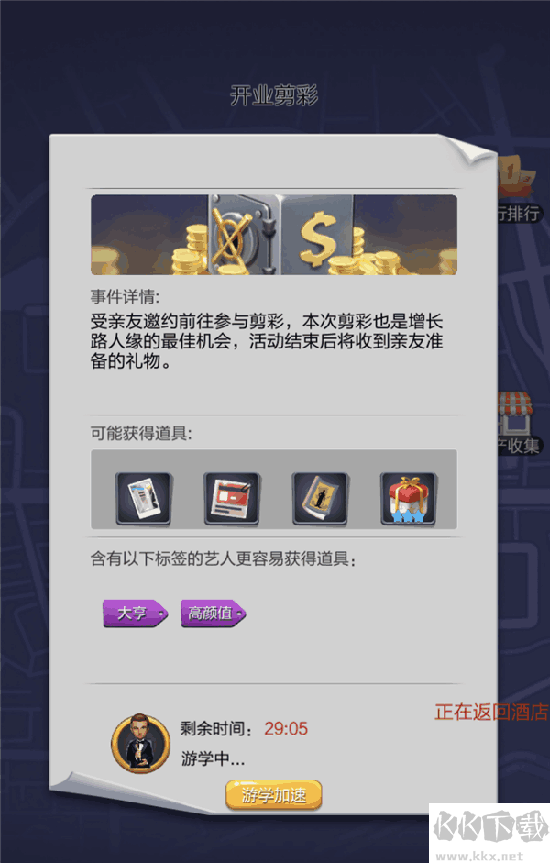 票房大卖王免费版