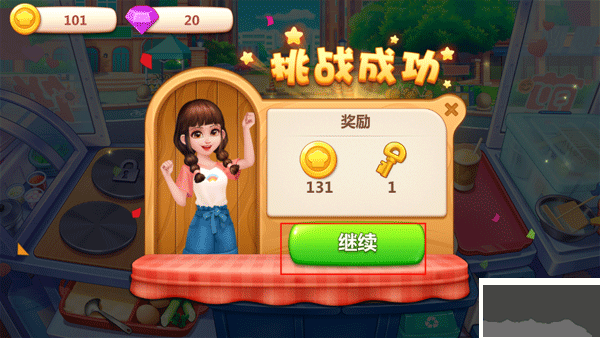美食小当家免费版