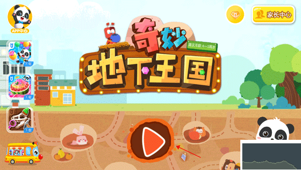 宝宝巴士奇妙地下王国官网版