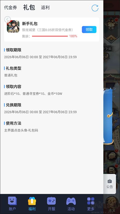 御龙城堡折扣版