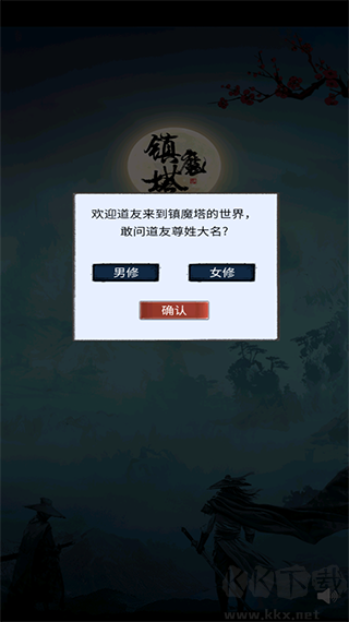 镇魔塔