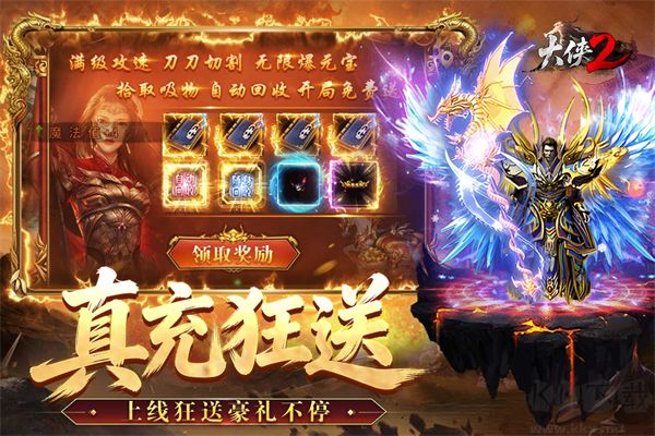 大侠2福利版