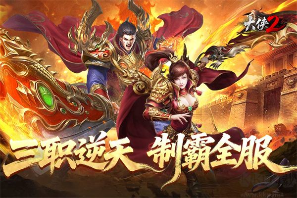 大侠2福利版