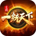 三国一统天下九游版