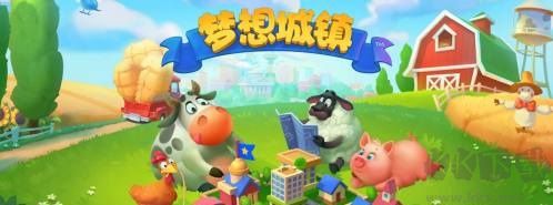 梦想城镇官方正版