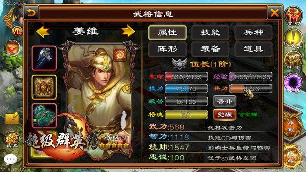 超级群英传(附兑换码)