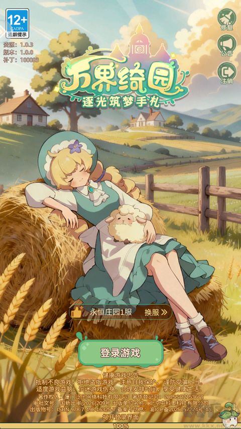 万界绮园逐光筑梦手札免费版