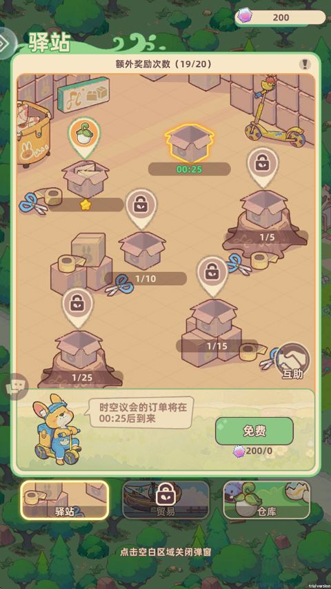 万界绮园逐光筑梦手札免费版