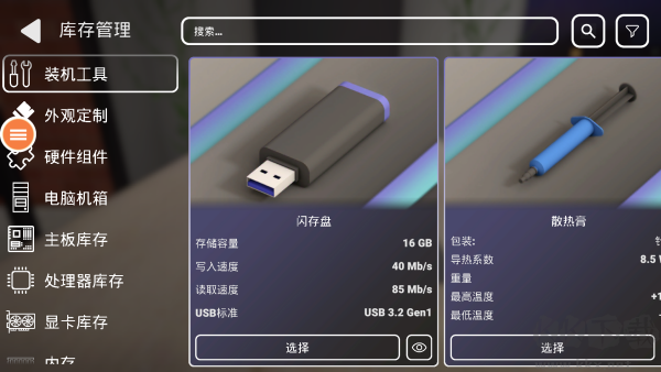 修电脑模拟器游戏