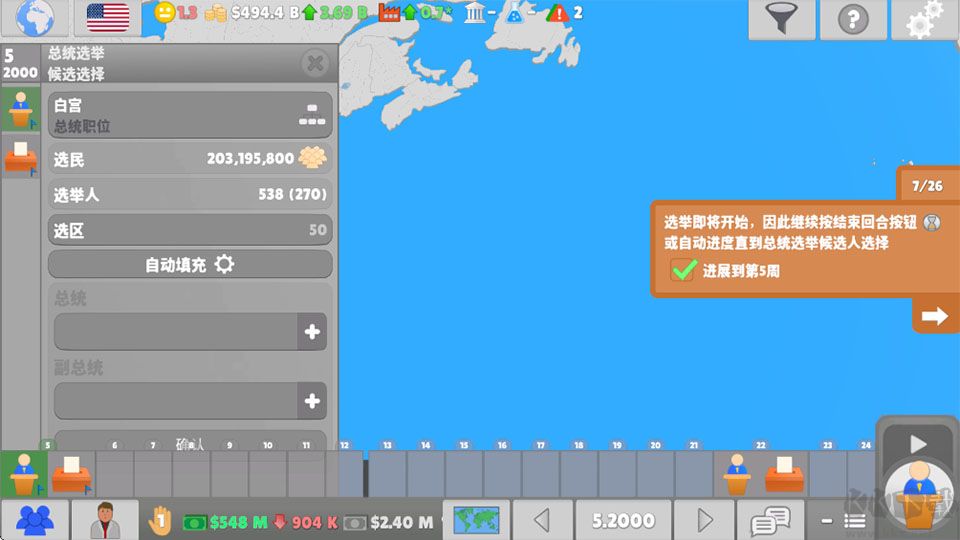 国会议员2