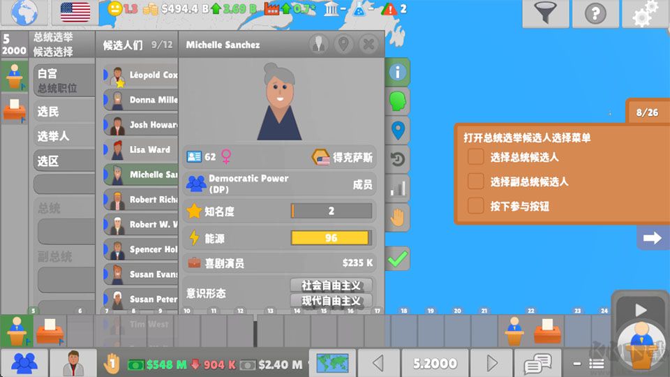国会议员2