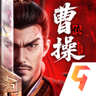 三国志曹操传单机版