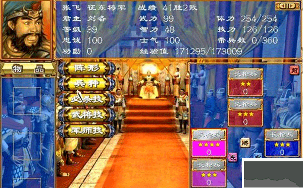 三国群英传3官网版