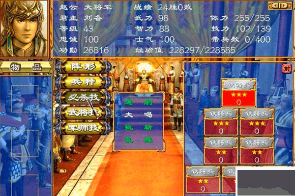 三国群英传3官网版