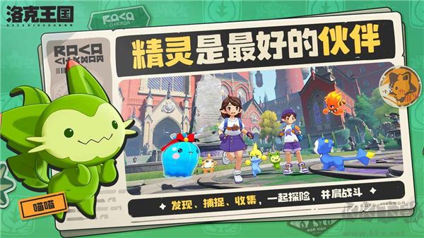 洛克王国世界(附兑换码)