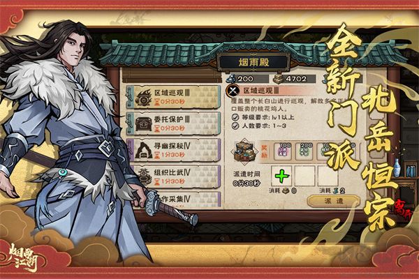 烟雨江湖九游版