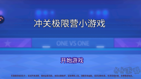 冲关极限营小游戏九游版