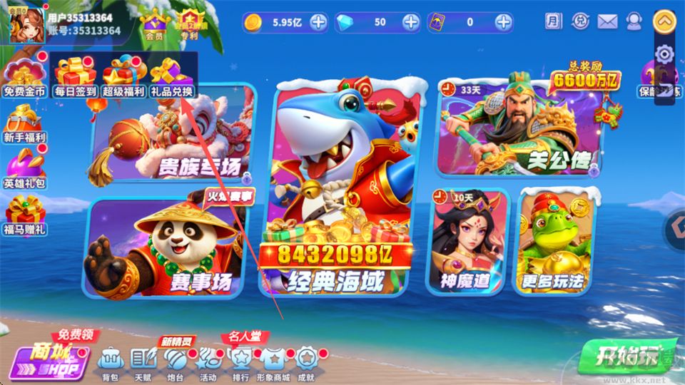 捕鱼炸翻天(附兑换码)