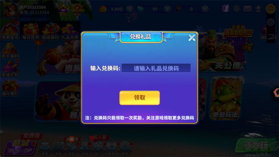 捕鱼炸翻天(附兑换码)