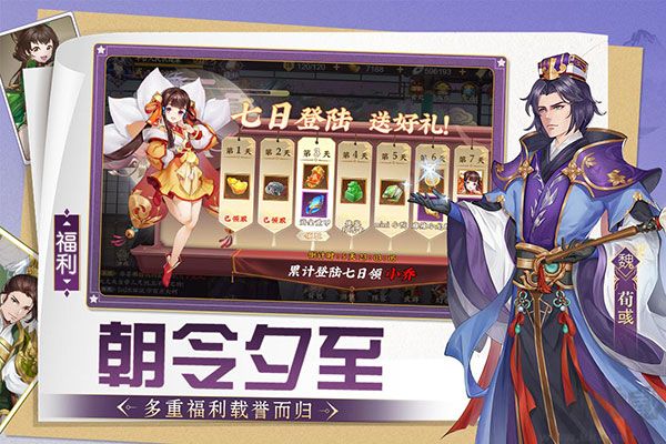 三国将无双(附礼包兑换码)