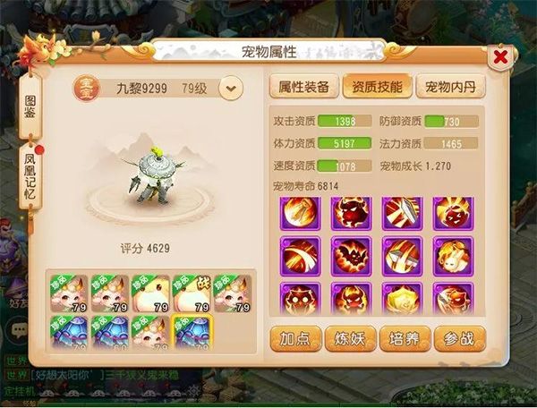 梦幻西游手游