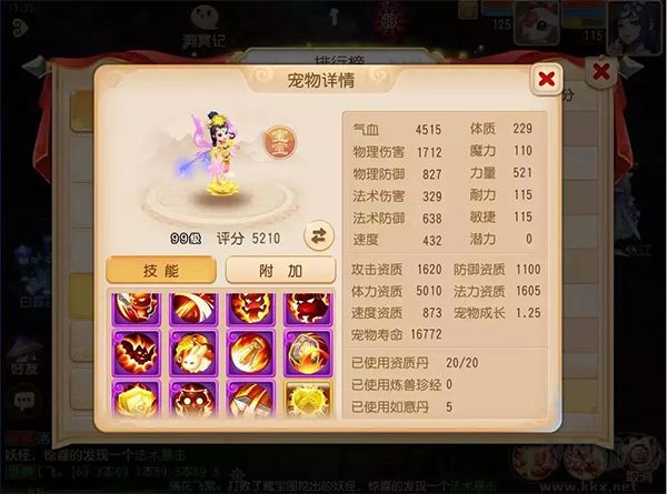 梦幻西游手游