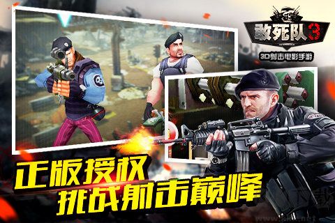 敢死队3官网版