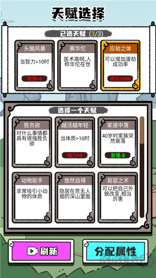 人生重开模拟器免广告版