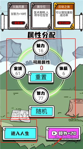 人生重开模拟器免广告版