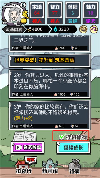 人生重开模拟器免广告版