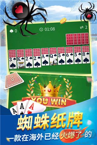 经典蜘蛛纸牌官方正版