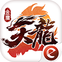 天龙八部2手游版