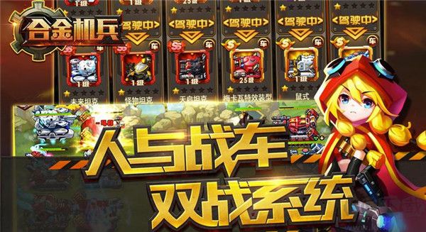 合金机兵(附兑换码)
