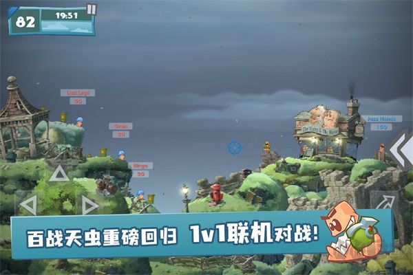 百战天虫手游