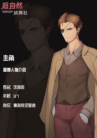 超自然侦探社游戏